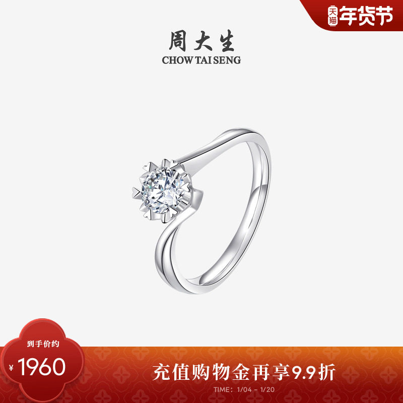 周大生18k白金钻石戒指女六爪镂空心形50分扭臂求婚女戒【刻字】