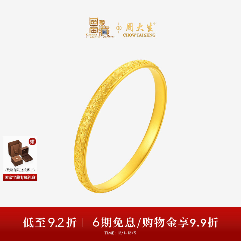 周大生X国家宝藏联名黄金云锦手镯女足金花映锦绣金镯子送女友礼
