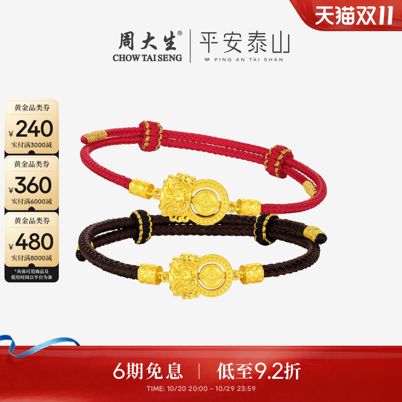 周大生平安泰山系列|黄金手串足金时来运转石敢当手链送男女友礼