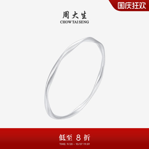 周大生足银S990莫比乌斯实心手镯