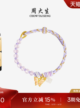 周大生黄金和田玉手链紫手串