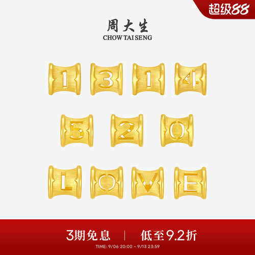 周大生黄金字母密码转运珠女足金手链手绳吊坠情侣送女友生日礼物