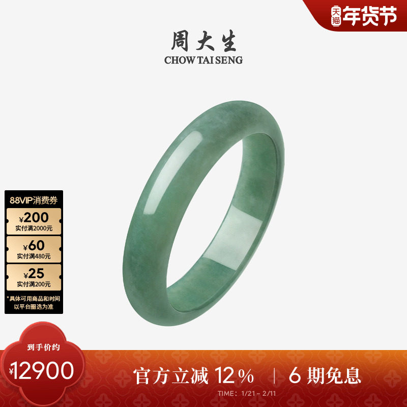 周大生天然翡翠手镯女糯化油青绿满色真玉手镯新年礼物送女朋友,珠宝/钻石/翡翠,手镯,淘宝优惠券,粉丝福利购,淘宝优惠卷