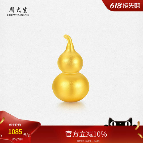 【限时特价】周大生黄金投资金元宝葫芦收藏送礼足金攒钱趣味