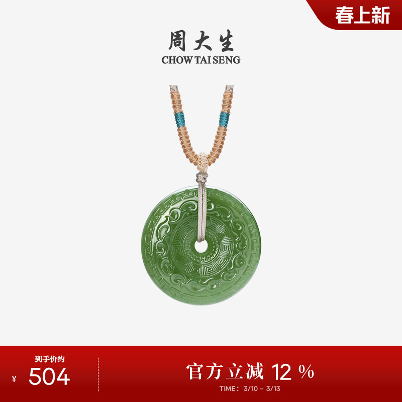 周大生和田玉平安扣吊坠玉石祥云项链挂坠带编绳生日礼物送男女友