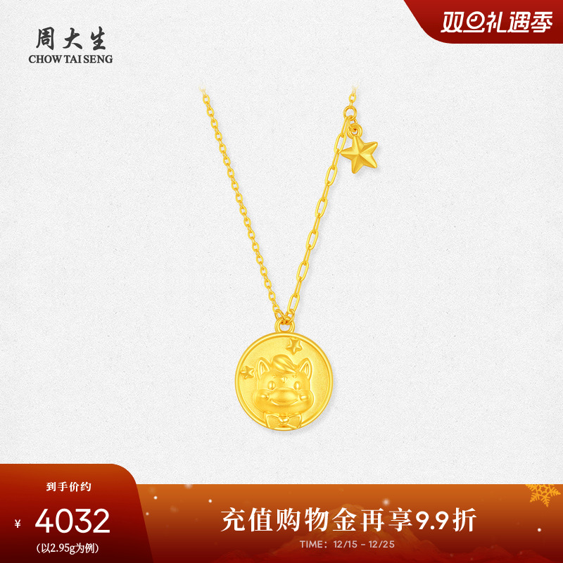 周大生黄金项链女足金星愿小马硬金O字套链生肖马圣诞礼物送女友