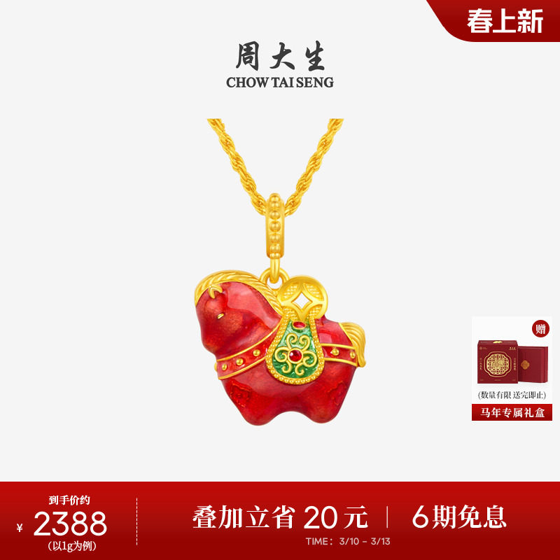 周大生福韵小马国宝黄金唐马吊坠珐琅足金硬金生肖马送女朋友礼物