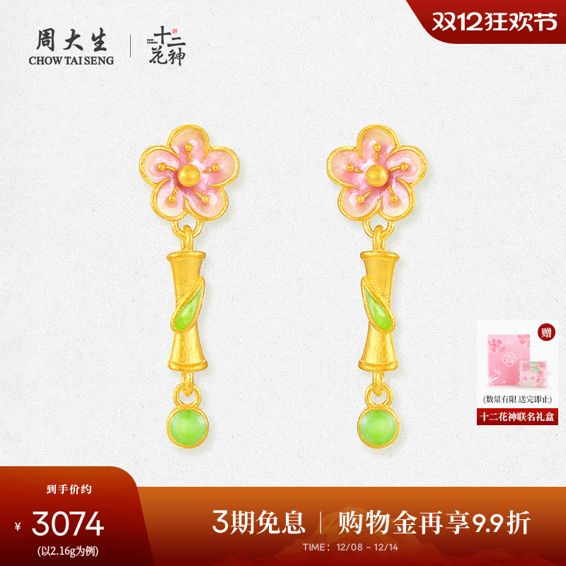 周大生X十二花神联名黄金耳钉足金5G竹外桃花耳饰送女友生日礼物