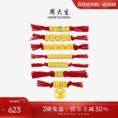 周大生盘缠金黄金串珠女足金转运珠5D硬金DIY小配件红绳金珠礼物