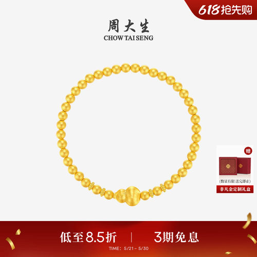 周大生黄金葫芦金珠手串女款足金硬金福珠珠手链送女朋友生日礼物