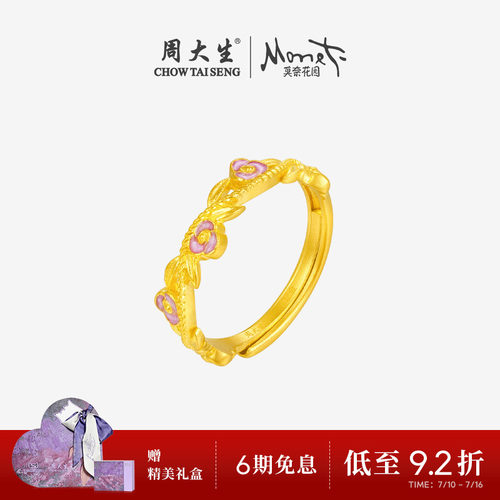 周大生莫奈联名|黄金戒指女足金珐琅玫瑰花手饰叠戴指环送女友礼