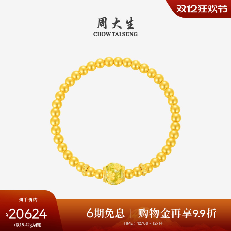 周大生黄金手串女足金暗香疏影手链珐琅金珠手饰圣诞礼物送女朋友