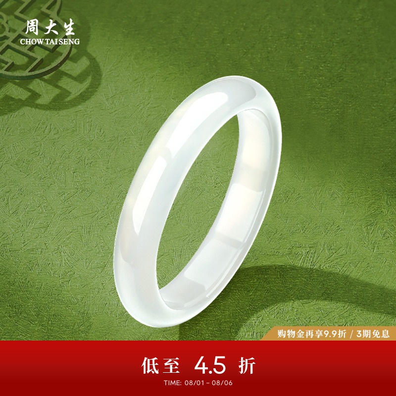 周大生白月光玉髓平安叮当手镯