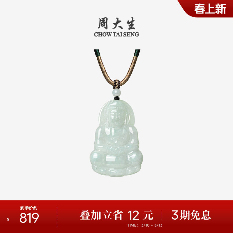 周大生天然翡翠项链吊坠女糯种自在观音玉石挂坠生日礼物送女友