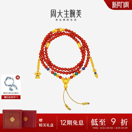 周大生腕美吉祥布达拉系列黄金六字真言南红玛瑙手串本命年文玩