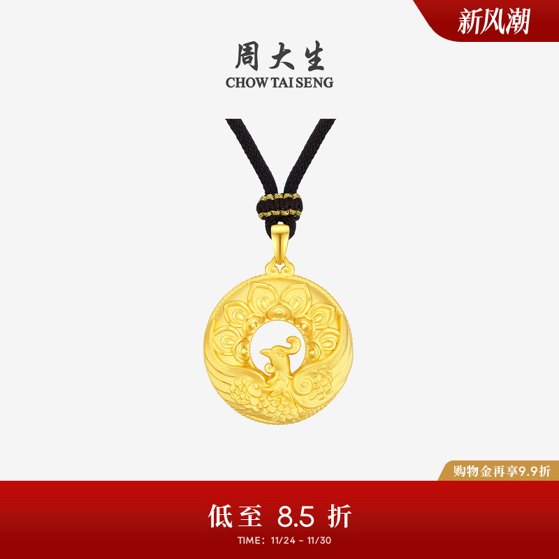 周大生龙凤和鸣黄金吊坠女生肖龙足金硬金福字编绳挂坠送女友礼物