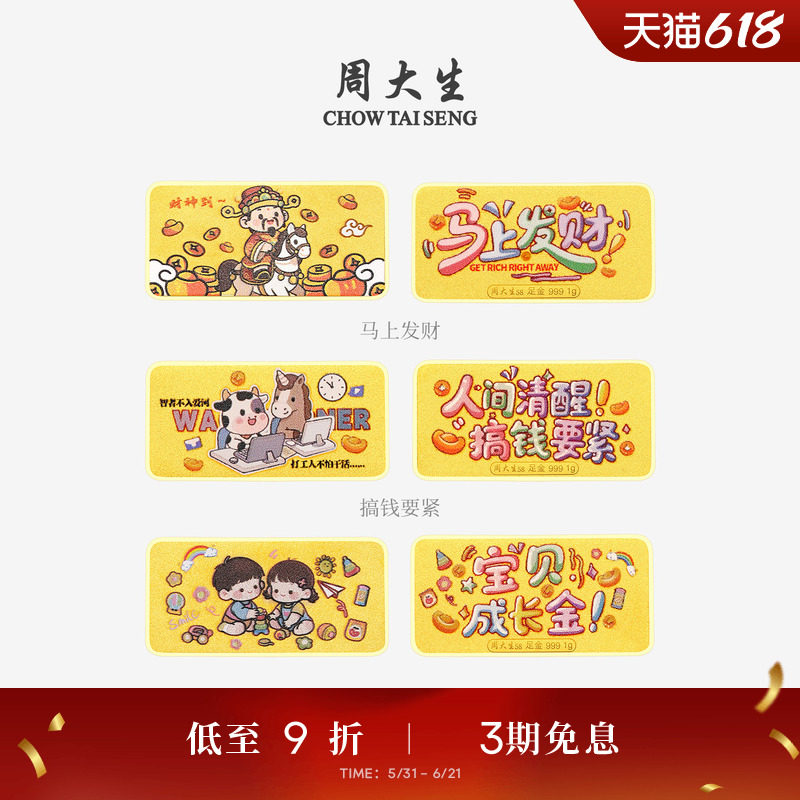 周大生黄金个性投资金条