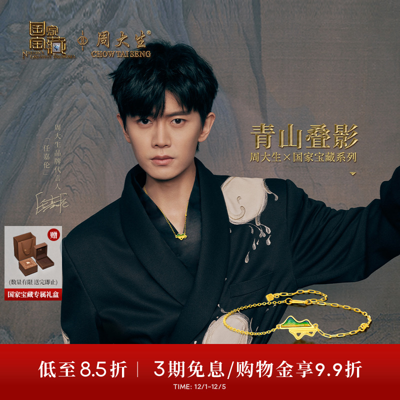 周大生X国家宝藏联名千里江山黄金手链女小山丘青山叠影足金手饰