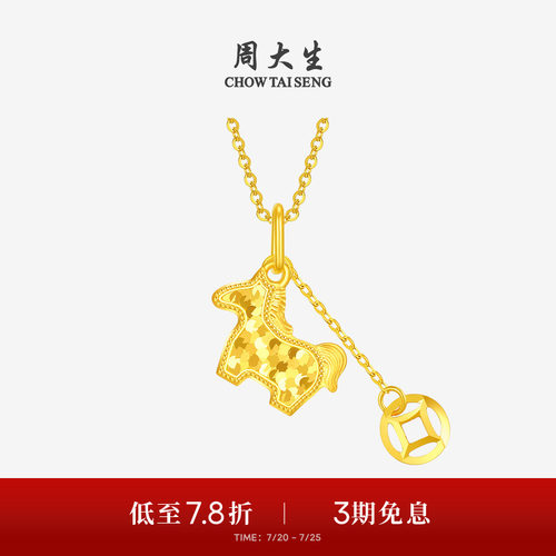 周大生爆闪金黄金吊坠足金碎冰冰铜钱小马项链挂坠马年送女友礼物