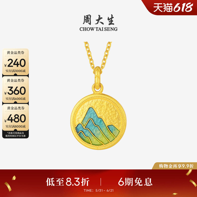 周大生福韵国宝系列|千里江山黄金项链男女情侣款足金圆牌吊坠