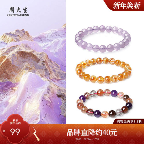 周大生玛瑙玉髓手串女款