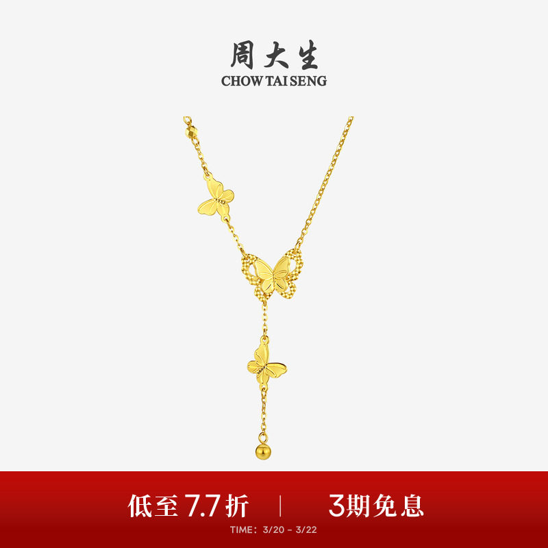 周大生黄金项链女足金5G流苏小仙蝶双层蝴蝶套链吊坠送女友生日礼
