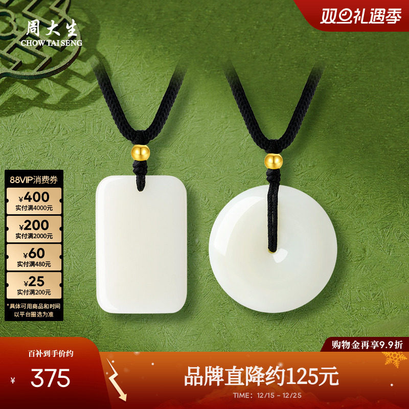 周大生和田玉平安无事牌吊坠