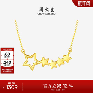 周大生黄18K金项链星星吊坠百搭套链颈链锁骨链生日礼物送女友