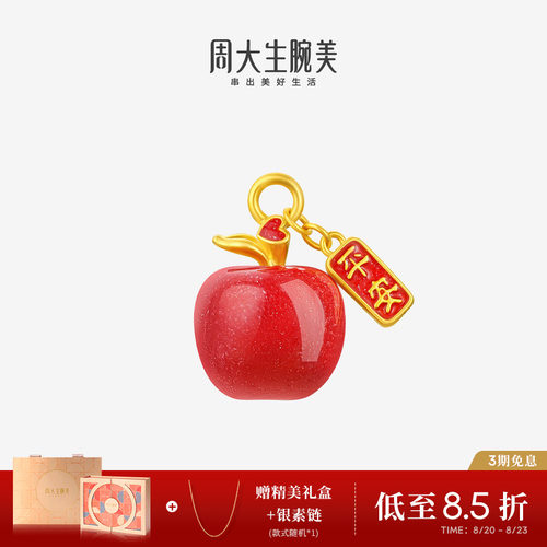 周大生黄金红苹果转运珠女足金吊坠硬金温感珐琅手链手绳送女朋友