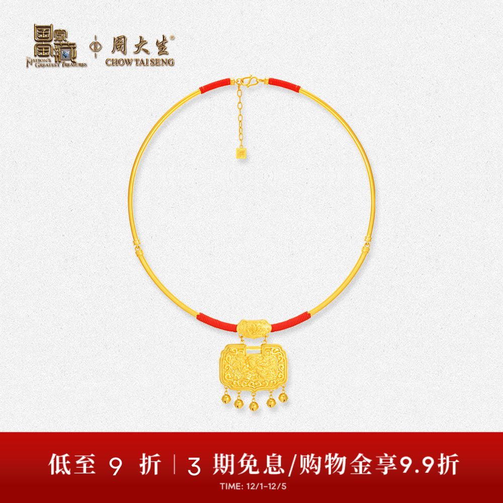 【高端定制】周大生国家宝藏宝宝锁黄金项圈项链儿童满月周岁礼物