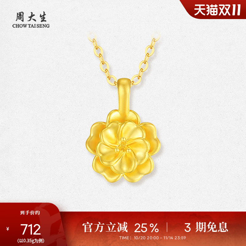 周大生黄金吊坠女款硬金京韵牡丹花挂坠配项链送女朋友生日礼物