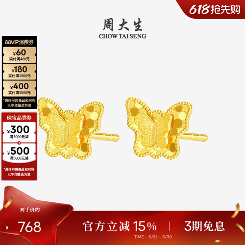 周大生18K金甜美蝴蝶耳钉