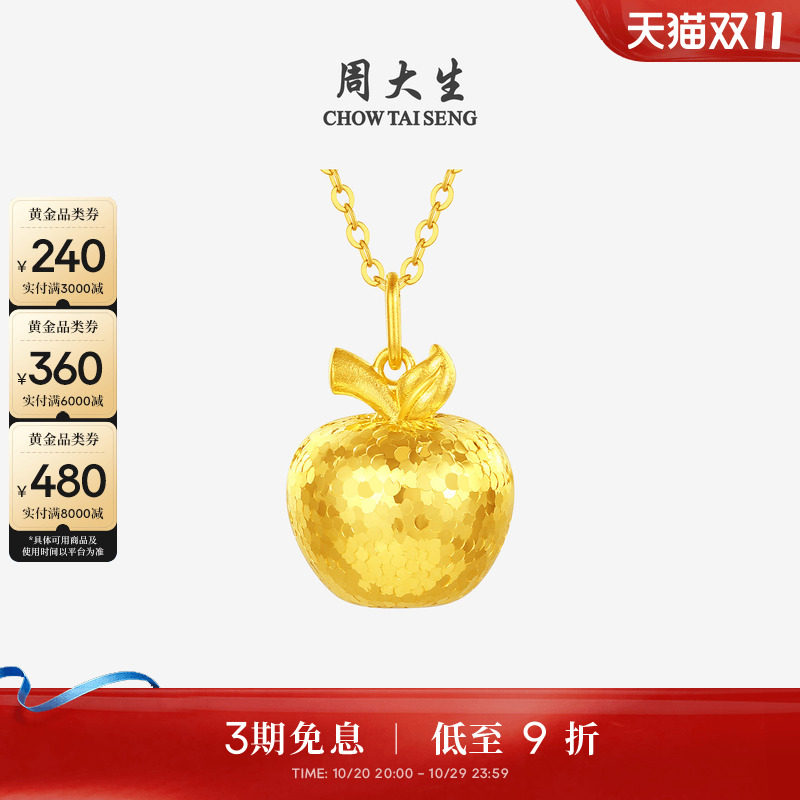周大生黄金吊坠女5G足金碎冰冰苹果项链挂坠送女朋友闺蜜生日礼物