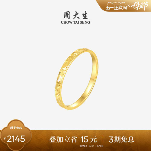 周大生18k金碎碎冰戒指女戒素圈