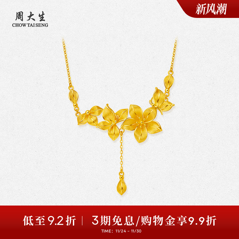 周大生黄金项链女蝶舞嫣然足金锁骨套链花朵吊坠生日礼物送女朋友