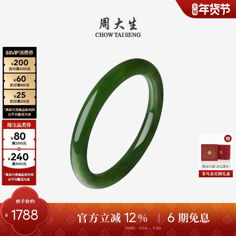 周大生天然和田碧玉手镯女叮当镯美人痣细条玉镯子送女友新年礼物