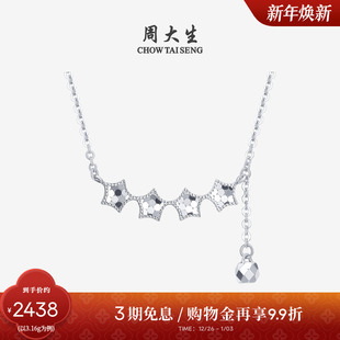周大生铂金项链PT950碎冰冰五芒星套链锁骨O字链生日礼物送女友