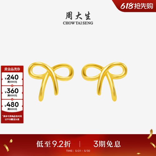 蝴蝶结黄金耳钉周大生