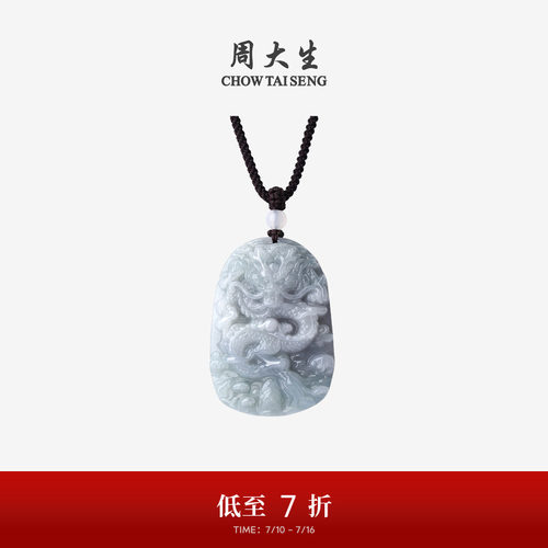 周大生天然翡翠吊坠男蟠龙项链