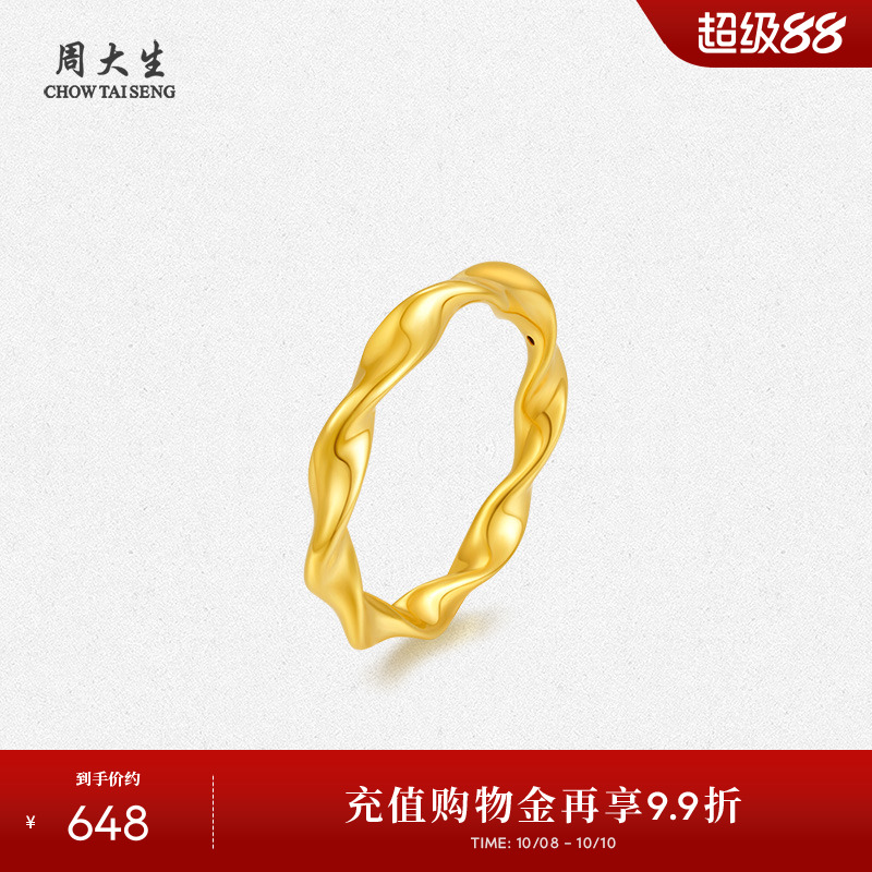 周大生18k金莫比乌斯环戒指