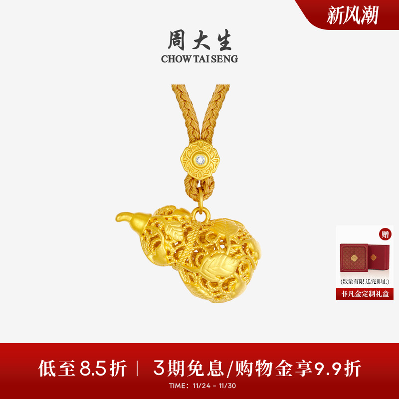 周大生黄金葫芦吊坠女足金硬金花丝福禄生财挂坠送女朋友生日礼物