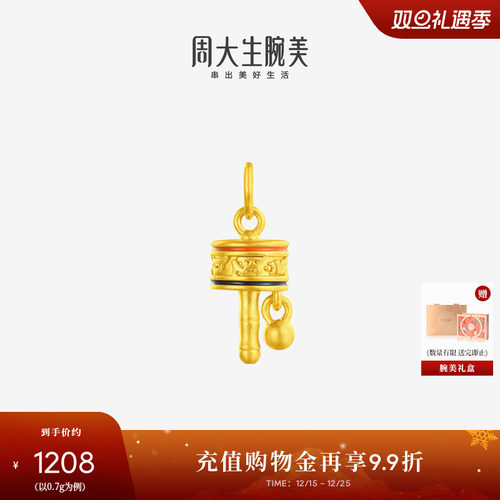周大生黄金腕美吊坠女款足金硬金温感珐琅转运珠圣诞礼物送女朋友