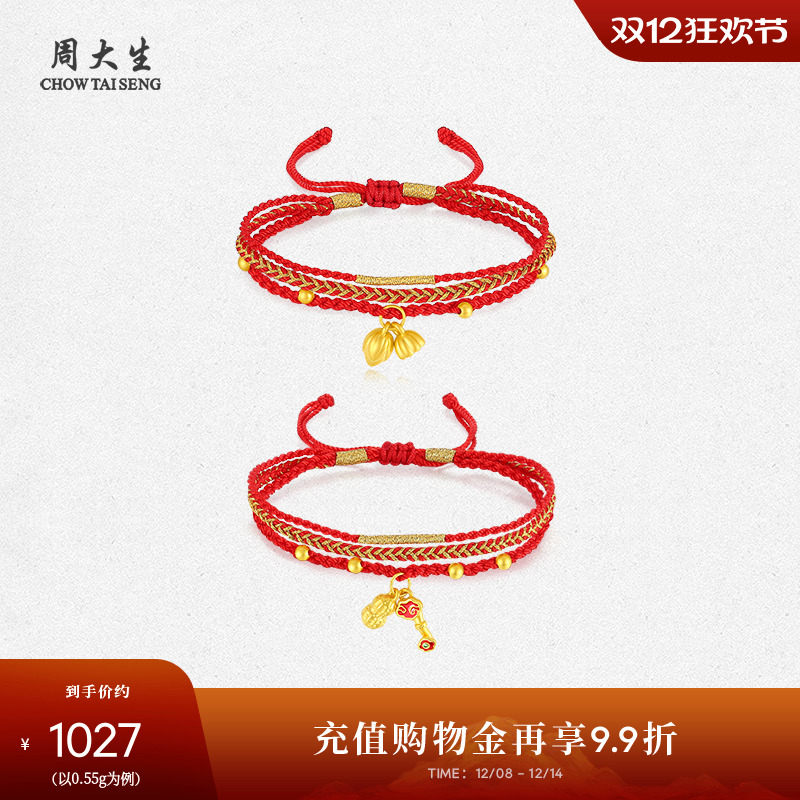 周大生黄金莲蓬手链足金如意花生