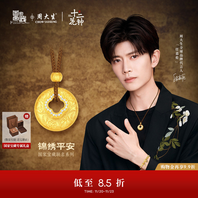周大生十二花神x国家宝藏足金云锦四叶草黄金点钻挂坠送女友
