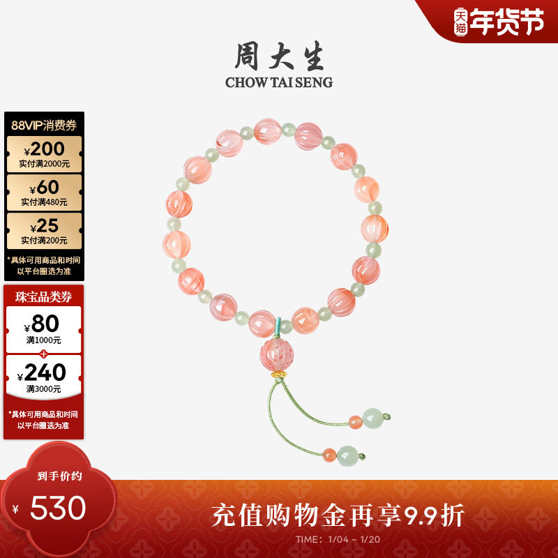 周大生黄金镶玉手串女和田玉南红玛瑙飘花竹节手链送女友新年礼物