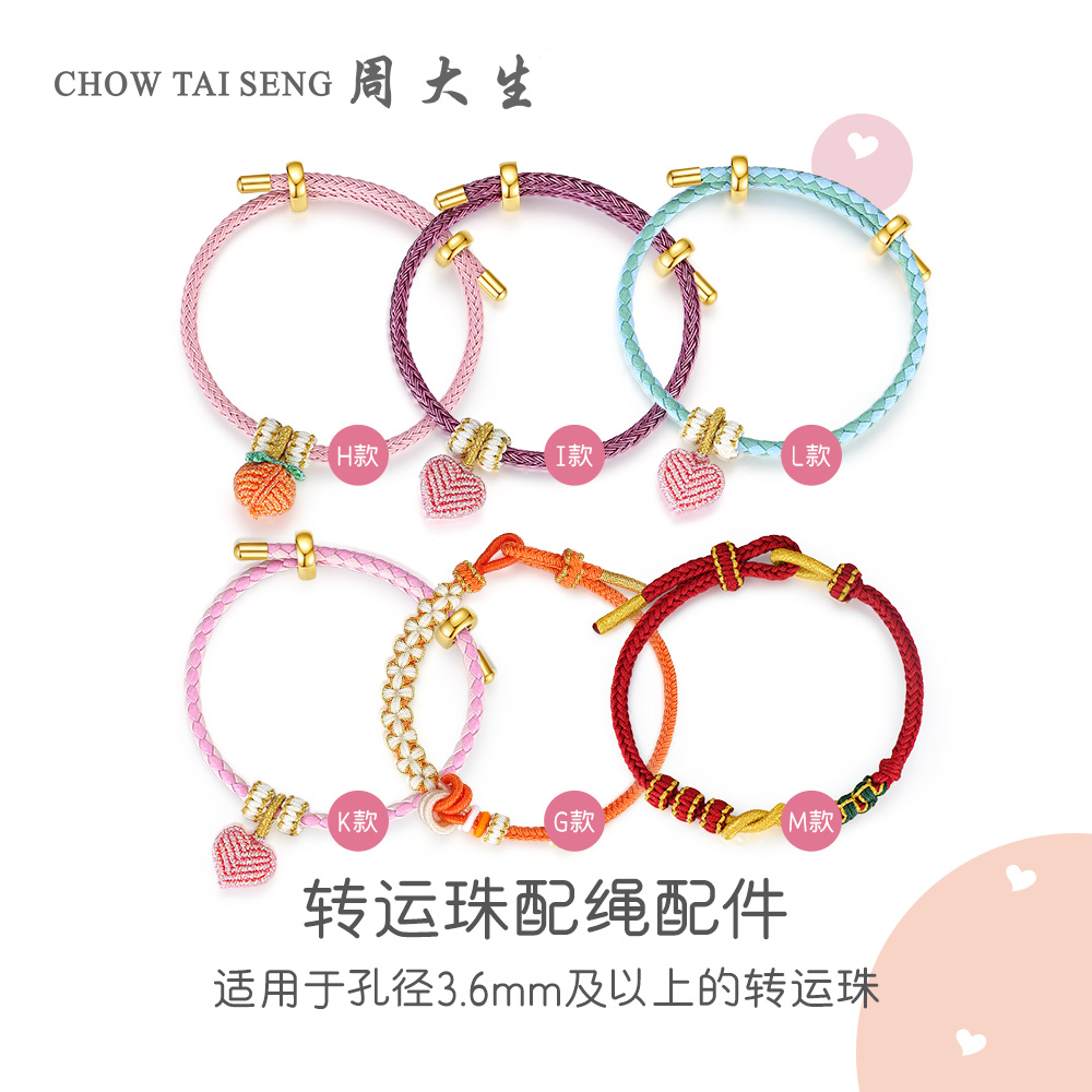 周大生皮绳编绳转运珠配件
