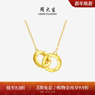 周大生环环相扣18K黄金项链双环彩金锁骨链套链送女友新年礼物