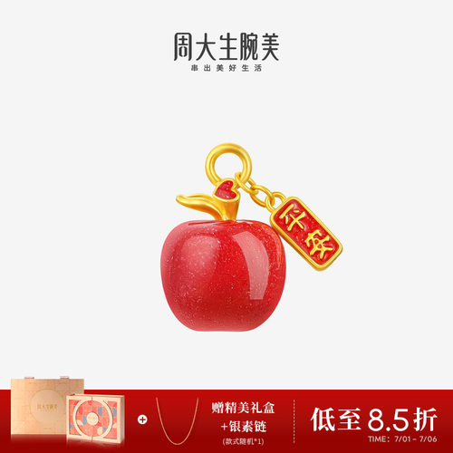 周大生黄金红苹果转运珠足金吊坠硬金温感珐琅手链手绳送女友礼物