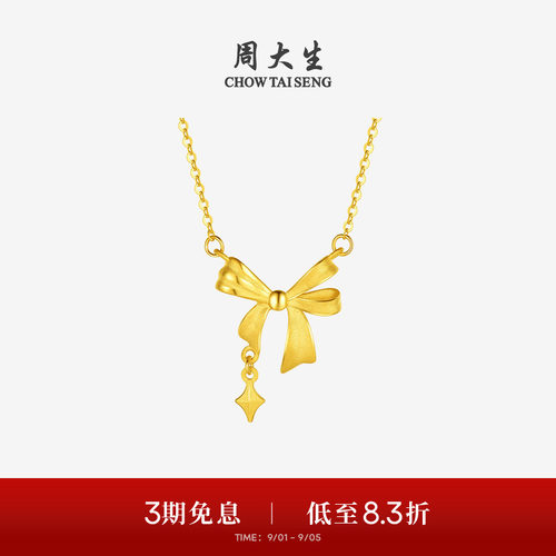周大生在逃公主黄金项链女足金星芒蝴蝶结套链吊坠送女友生日礼物