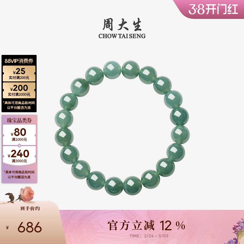 周大生新中式翡翠玉珠手串女天然正品冰种玉石手链38节妇女礼物